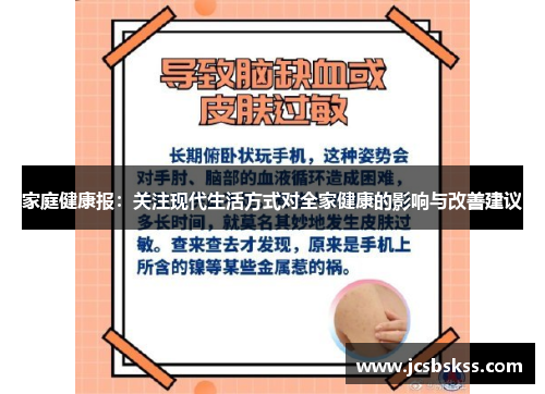 家庭健康报：关注现代生活方式对全家健康的影响与改善建议